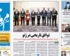 صفحه اول روزنامه امروز دوشنه 4 آذر