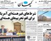 صفحه اول روزنامه‌های 24 آذر