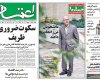 صفحه اول روزنامه‌های 25 آذر