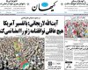 صفحه اول روزنامه امروز 28 آذر