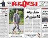 صفحه اول روزنامه های9بهمن