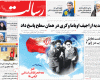 صفحه اول روزنامه های شنبه 12 بهمن 1392