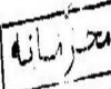 تهدید نمایندگان مجلس توسط معاون رئیس جمهور/درخواست مجمع مدرسین از نماینده جنجالی/روش عجیب یک فرقه برای عضوگیری