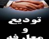 مراسم معارفه فرماندار جدید گچساران برگزار شد