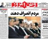 صفحه اول روزنامه های شنبه
