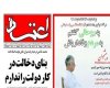 خاندان رفسنجانی صفحه اول روزنامه های زنجیره‌ای راخریده؟/چرا همیشه"تیتر یک "آنها رفسنجانی است؟+تصاویر