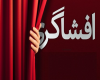 افشاگری جدید از دخالت سیاسیون در انتصابات دولت جدید