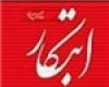 «ابتکار» توقیف شد