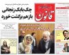 صفحه اول روزنامه های 7 اریبهشت