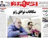
صفحه اول روزنامه های یکشنبه


