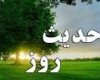 حدیث روز/ سخن امام علی(ع) درباره روش‌های فریب شیاطین 