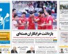 صفحه اول روزنامه های امروز 15مهر