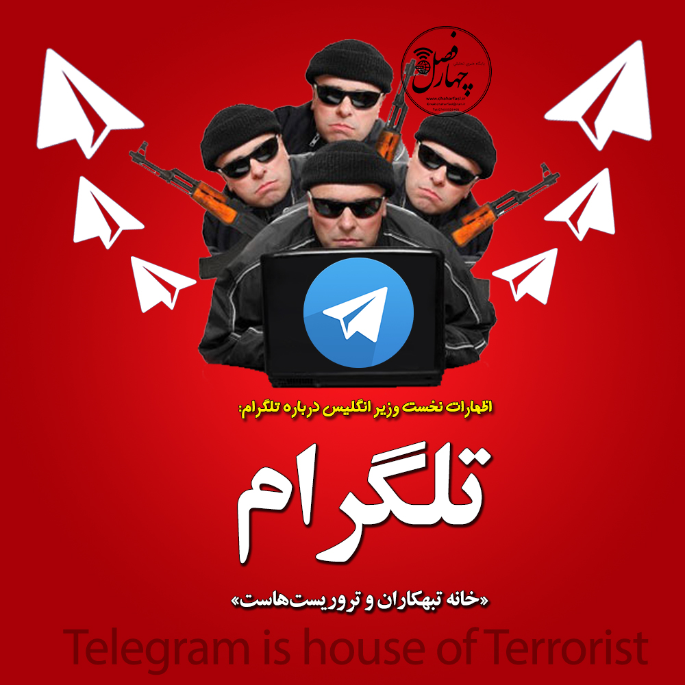 تلگرام خانه «تبهکاران و تروریست‌ها» شده است+پوستر 3